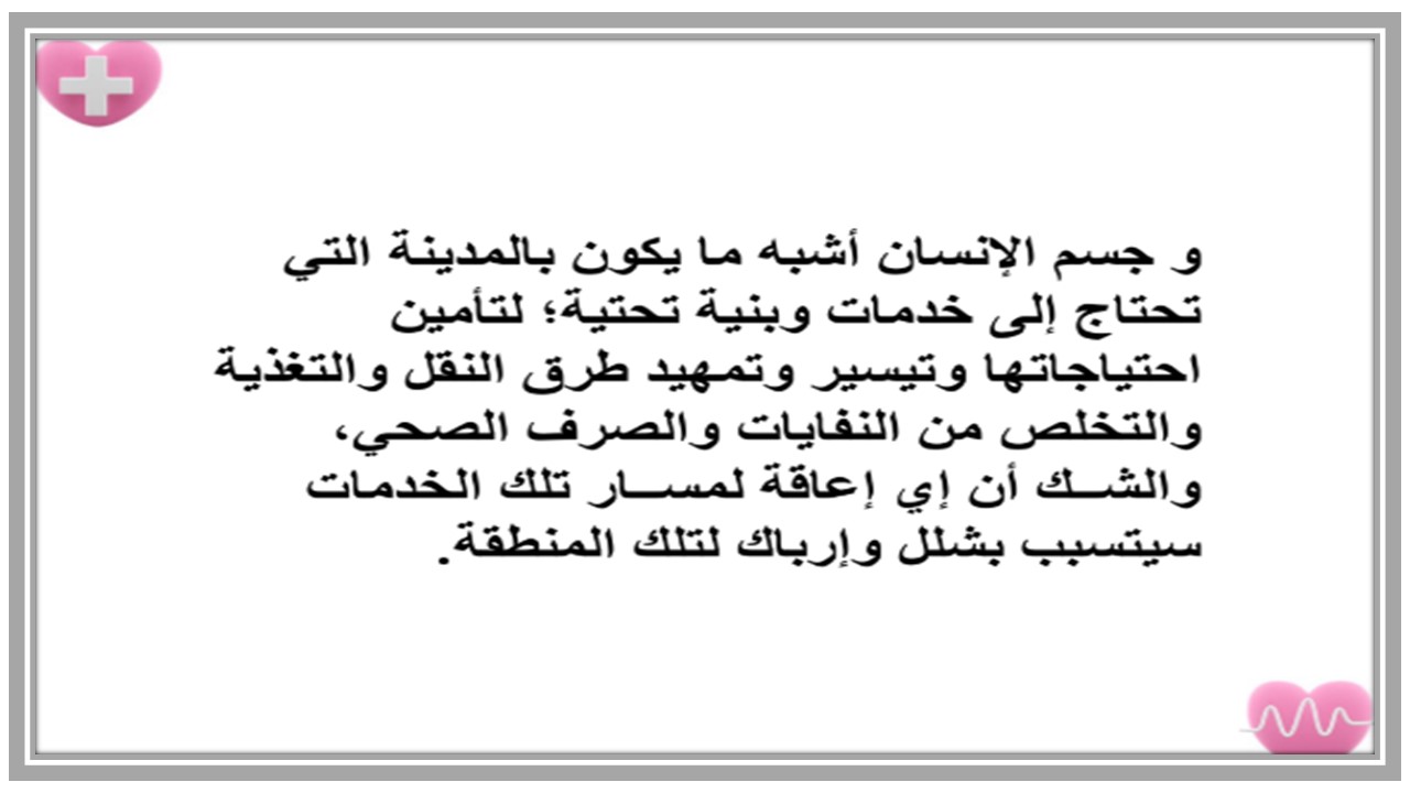 تحضير مادة أنظمة جسم الانسان 1-2 ثالث ثانوي الفصل الثاني تحضير مادة أنظمة جسم الانسان 1-2 ثالث ثانوي الفصل الثاني