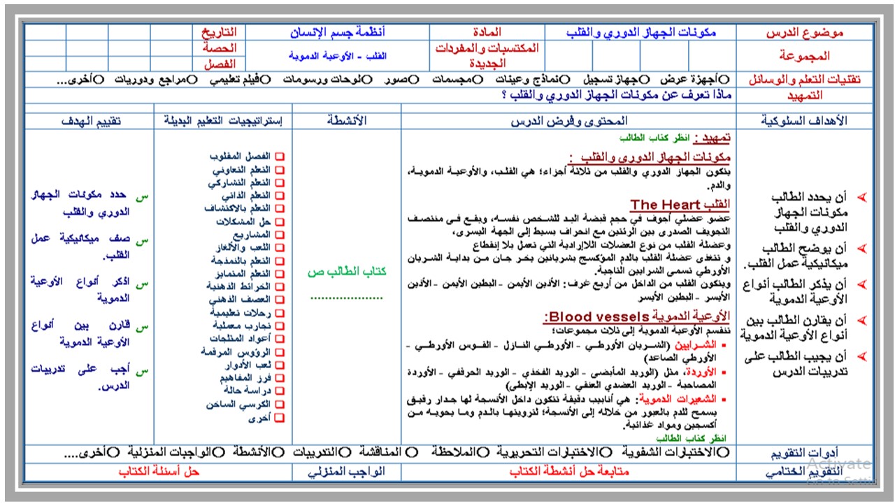 تحضير مادة أنظمة جسم الانسان 1-2 ثالث ثانوي الفصل الثاني تحضير مادة أنظمة جسم الانسان 1-2 ثالث ثانوي الفصل الثاني
