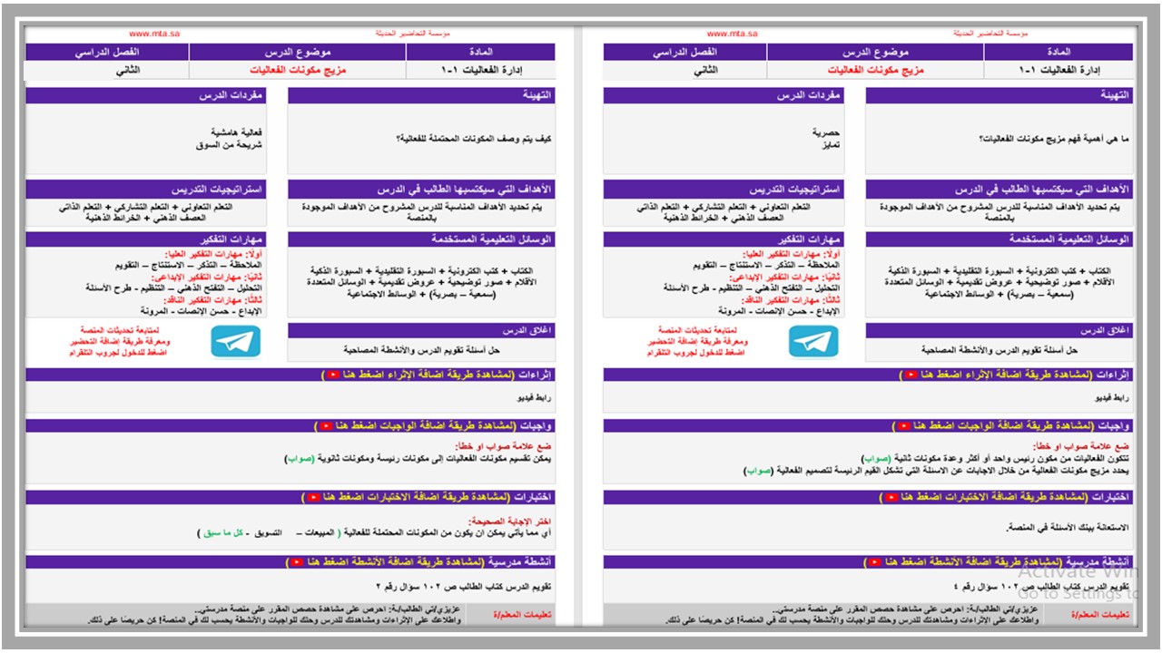 تحضير مادة ادارة الفعاليات ثالث ثانوي الفصل الثاني تحضير مادة ادارة الفعاليات ثالث ثانوي الفصل الثاني