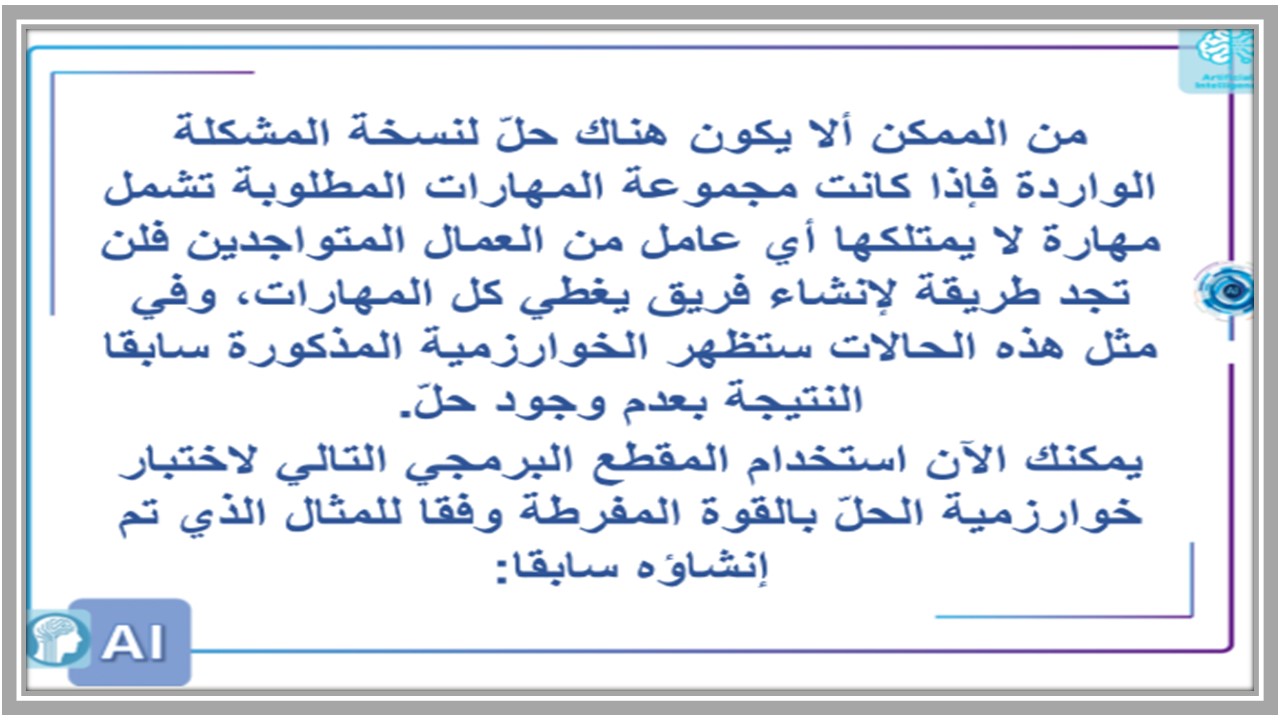 تحضير مادة الذكاء الاصطناعي ثالث ثانوي الفصل الثاني تحضير مادة الذكاء الاصطناعي ثالث ثانوي الفصل الثاني