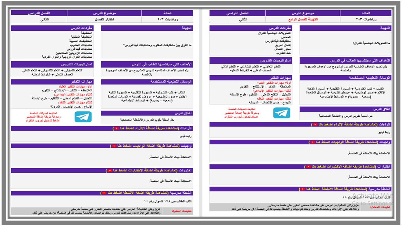 تحضير مادة الرياضيات 3 ثالث ثانوي الفصل الثاني تحضير مادة الرياضيات 3 ثالث ثانوي الفصل الثاني