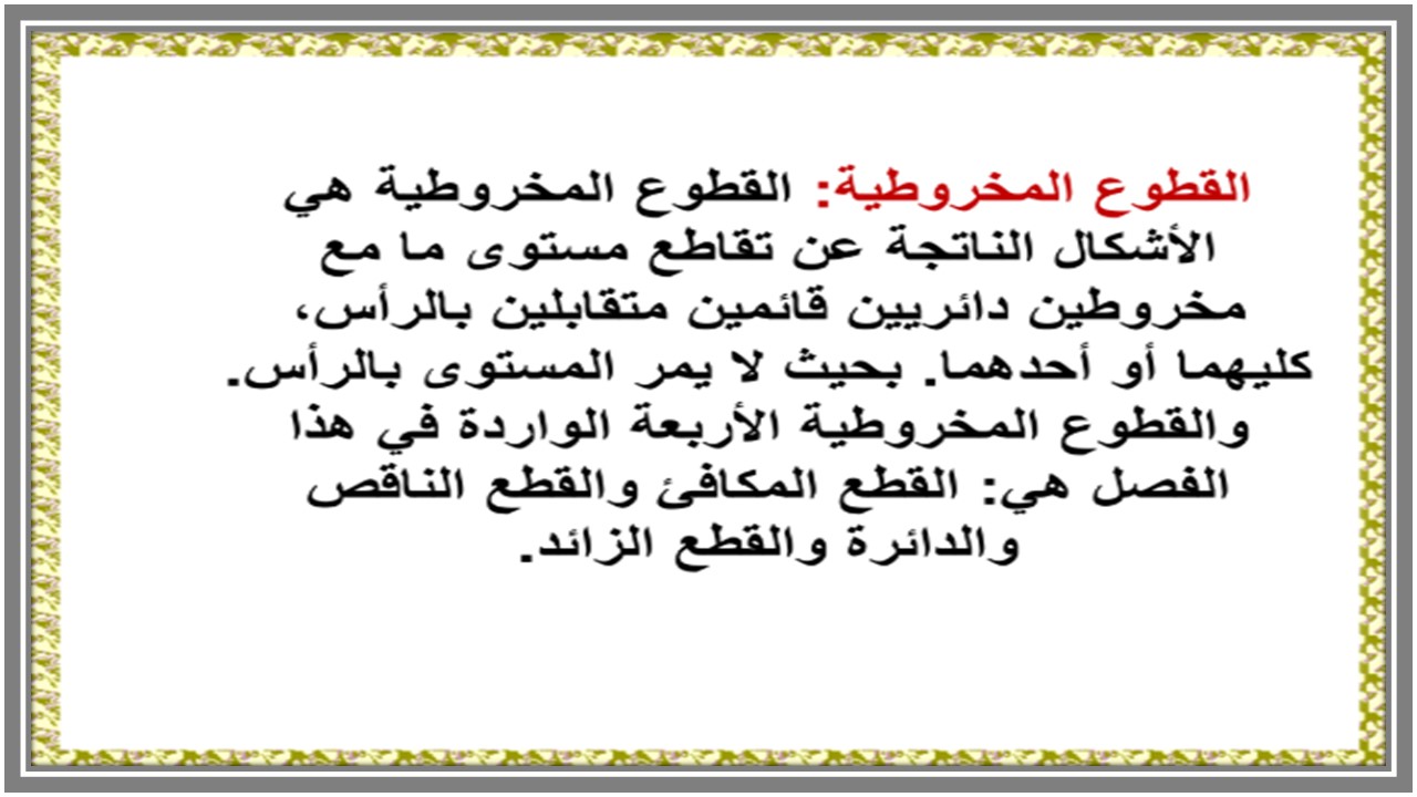 تحضير مادة الرياضيات 3 ثالث ثانوي الفصل الثاني تحضير مادة الرياضيات 3 ثالث ثانوي الفصل الثاني