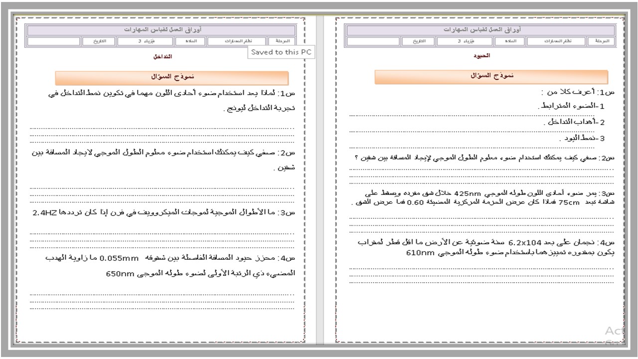 تحضير مادة الفيزياء 3 ثالث ثانوي الفصل الثاني تحضير مادة الفيزياء 3 ثالث ثانوي الفصل الثاني