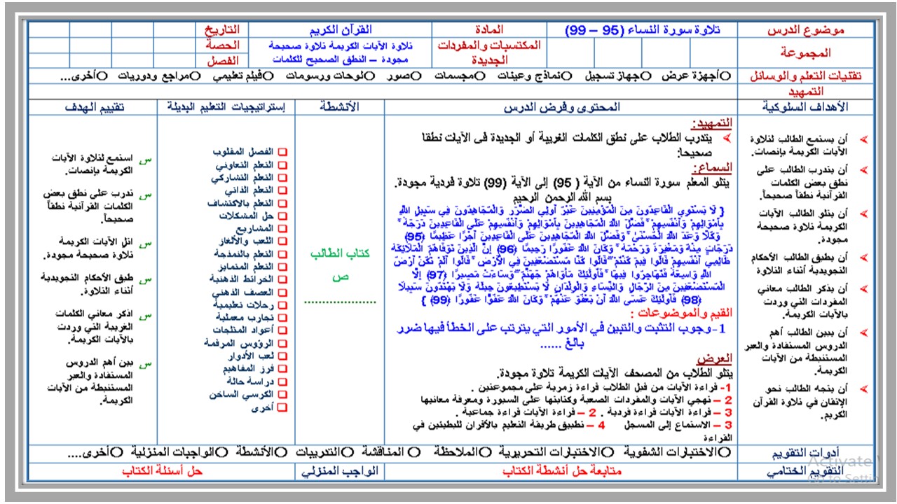تحضير مادة القرآن الكريم 3 ثالث ثانوي الفصل الثاني تحضير مادة القرآن الكريم 3 ثالث ثانوي الفصل الثاني