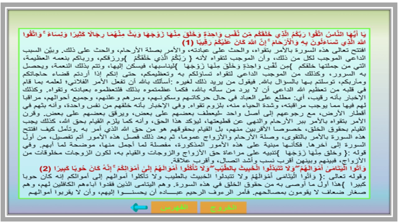 تحضير مادة القرآن الكريم 3 ثالث ثانوي الفصل الثاني تحضير مادة القرآن الكريم 3 ثالث ثانوي الفصل الثاني