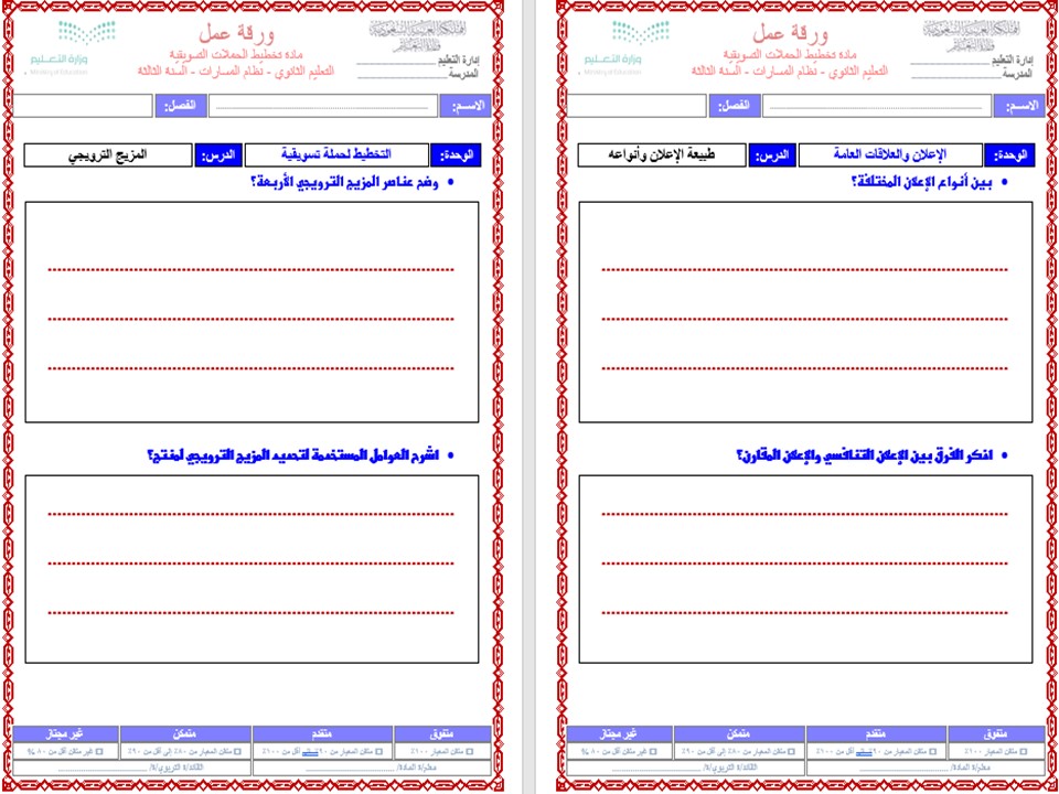 تحضير مادة تخطيط الحملات التسويقية ثالث ثانوي الفصل الثاني تحضير مادة تخطيط الحملات التسويقية ثالث ثانوي الفصل الثاني