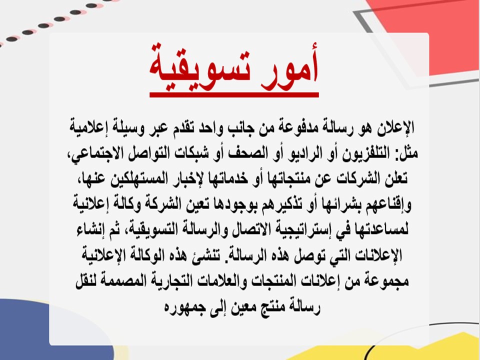 تحضير مادة تخطيط الحملات التسويقية ثالث ثانوي الفصل الثاني تحضير مادة تخطيط الحملات التسويقية ثالث ثانوي الفصل الثاني