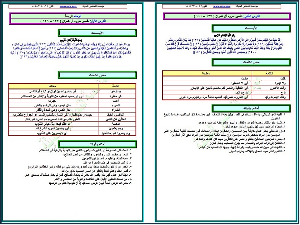 تحضير مادة تفسير 2 ثالث ثانوي الفصل الأول تحضير مادة تفسير 2 ثالث ثانوي الفصل الأول