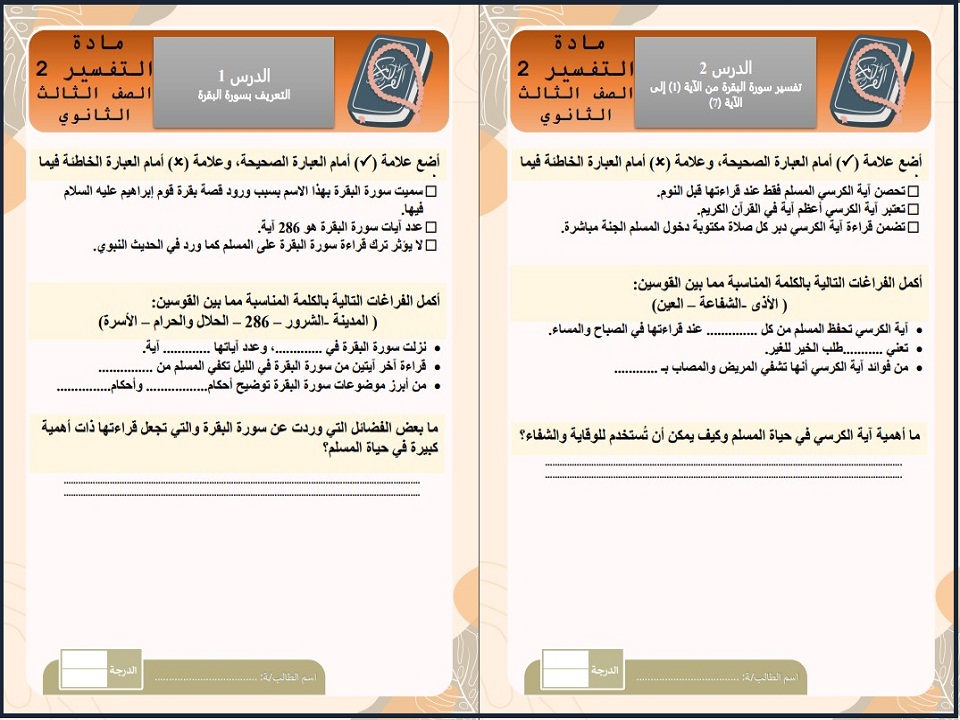 تحضير مادة تفسير 2 ثالث ثانوي الفصل الأول تحضير مادة تفسير 2 ثالث ثانوي الفصل الأول
