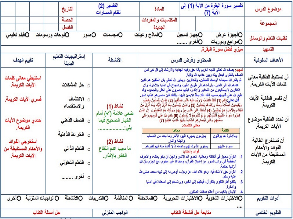 تحضير مادة تفسير 2 ثالث ثانوي الفصل الأول تحضير مادة تفسير 2 ثالث ثانوي الفصل الأول