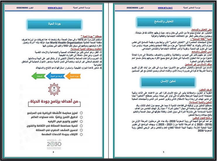 تحضير مادة تنمية مستدامة ثالث ثانوي الفصل الأول تحضير مادة تنمية مستدامة ثالث ثانوي الفصل الأول