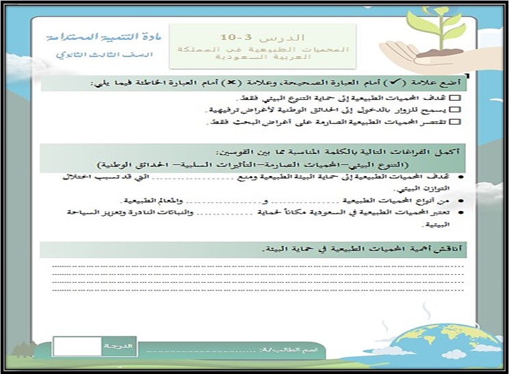 تحضير مادة تنمية مستدامة ثالث ثانوي الفصل الأول تحضير مادة تنمية مستدامة ثالث ثانوي الفصل الأول