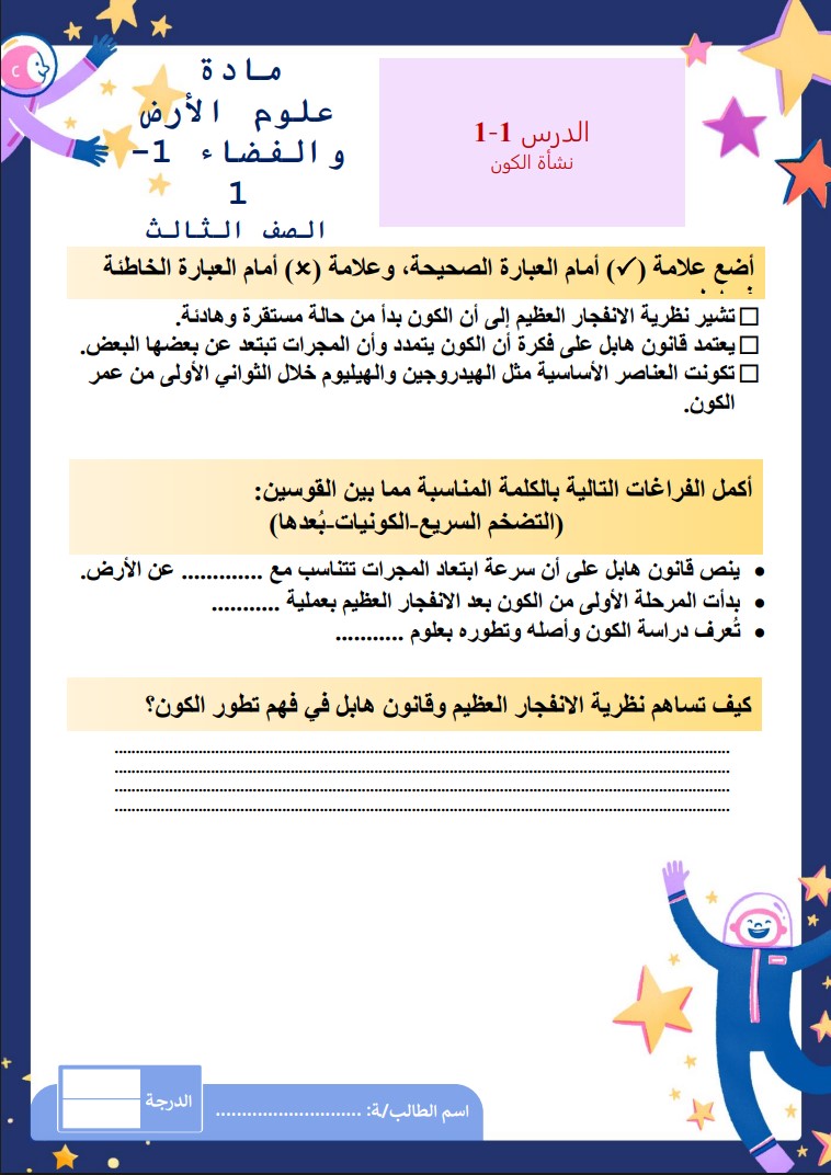 تحضير مادة علوم الارض والفضاء ثالث ثانوي الفصل الثاني تحضير مادة علوم الارض والفضاء ثالث ثانوي الفصل الثاني