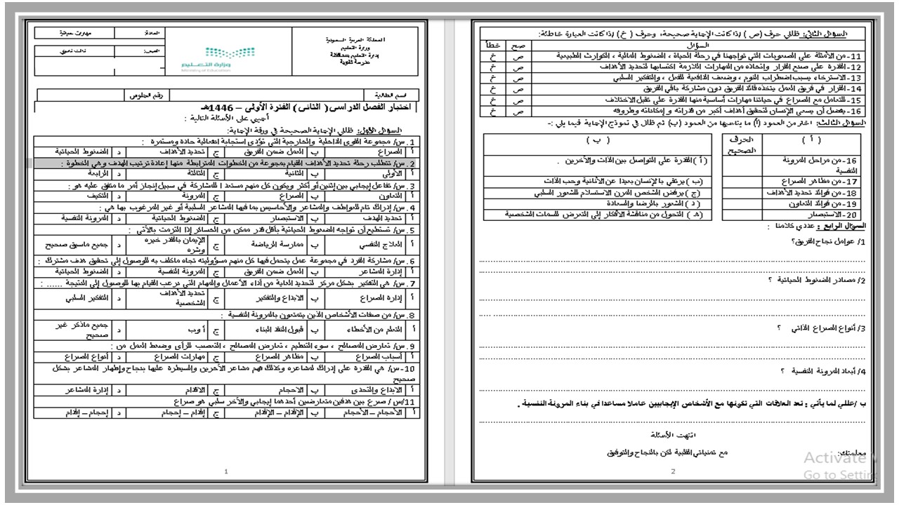 تحضير مادة مهارات الحياتية والاسرية ثالث ثانوي الفصل الثاني تحضير مادة مهارات الحياتية والاسرية ثالث ثانوي الفصل الثاني