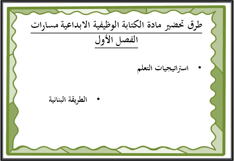 تحضير منصة مدرستي الكتابة الوظيفية والابداعية مسارات تحضير منصة مدرستي الكتابة الوظيفية والابداعية مسارات