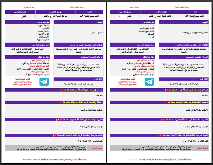 تحضير منصة مدرستي أنظمة جسم الانسان 1-2 مسارات تحضير منصة مدرستي أنظمة جسم الانسان 1-2 مسارات