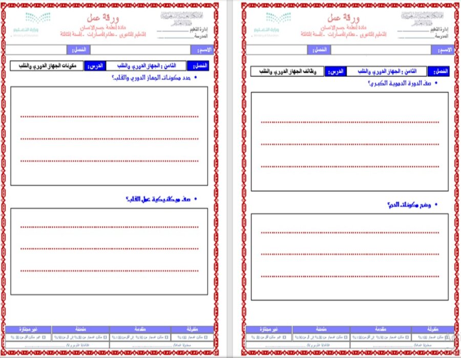 تحضير منصة مدرستي أنظمة جسم الانسان 1-2 مسارات تحضير منصة مدرستي أنظمة جسم الانسان 1-2 مسارات