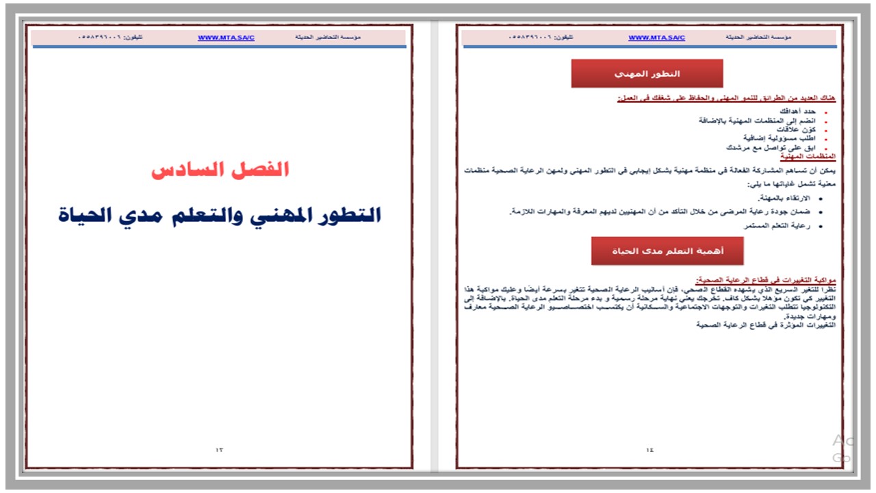 تحضير منصة مدرستي الرعاية الصحية 1-2 مسارات تحضير منصة مدرستي الرعاية الصحية 1-2 مسارات