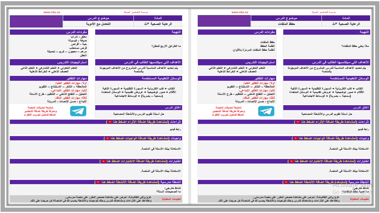 تحضير منصة مدرستي الرعاية الصحية 1-2 مسارات تحضير منصة مدرستي الرعاية الصحية 1-2 مسارات