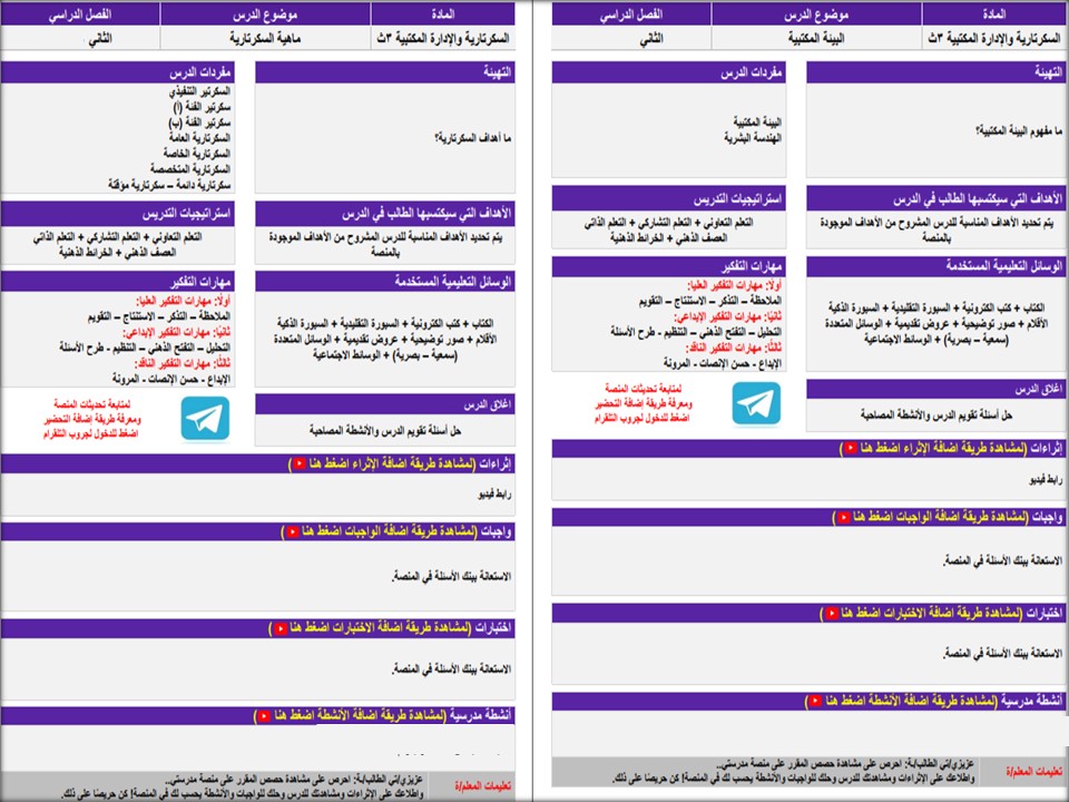 تحضير منصة مدرستي السكرتارية والإدارة الهندسية مسارات تحضير منصة مدرستي السكرتارية والإدارة الهندسية مسارات