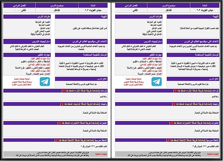 تحضير منصة مدرستي الفيزياء 3 مسارات الفصل الثاني تحضير منصة مدرستي الفيزياء 3 مسارات الفصل الثاني