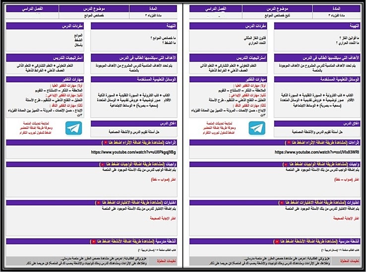 تحضير منصة مدرستي الفيزياء 3 مسارات تحضير منصة مدرستي الفيزياء 3 مسارات