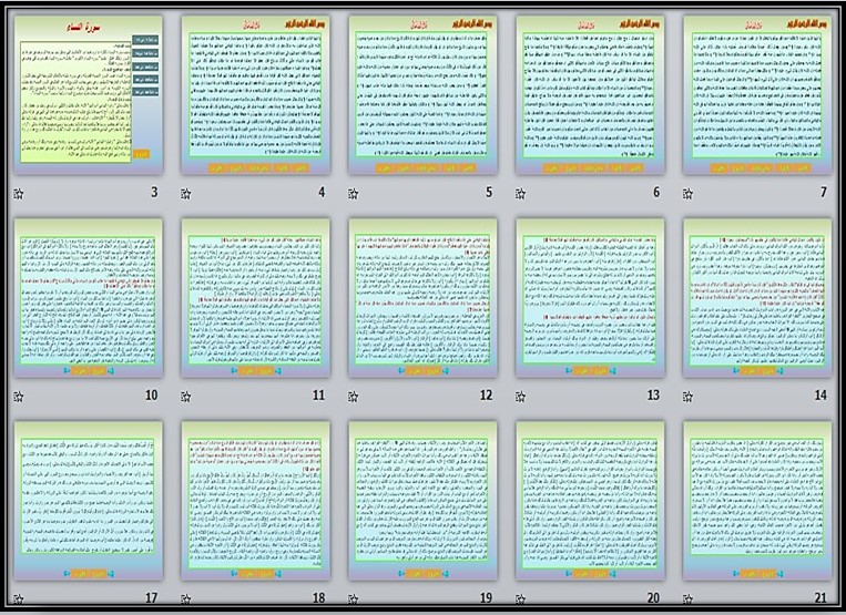 تحضير منصة مدرستي القرآن الكريم 3 مسارات تحضير منصة مدرستي القرآن الكريم 3 مسارات