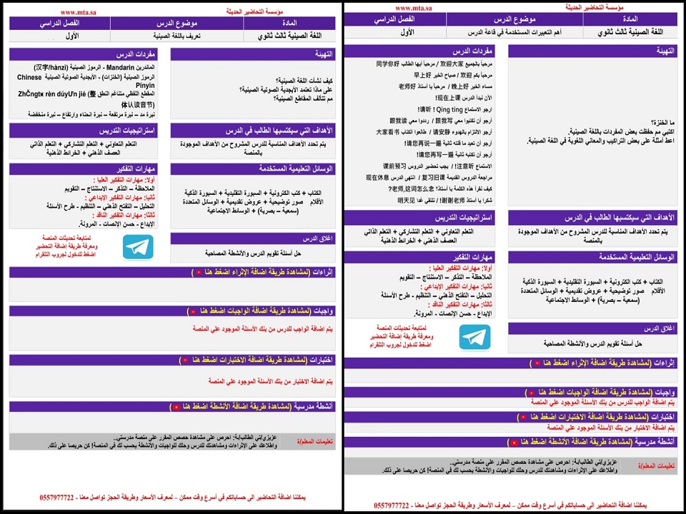 تحضير منصة مدرستي اللغة الصينية مسارات تحضير منصة مدرستي اللغة الصينية مسارات