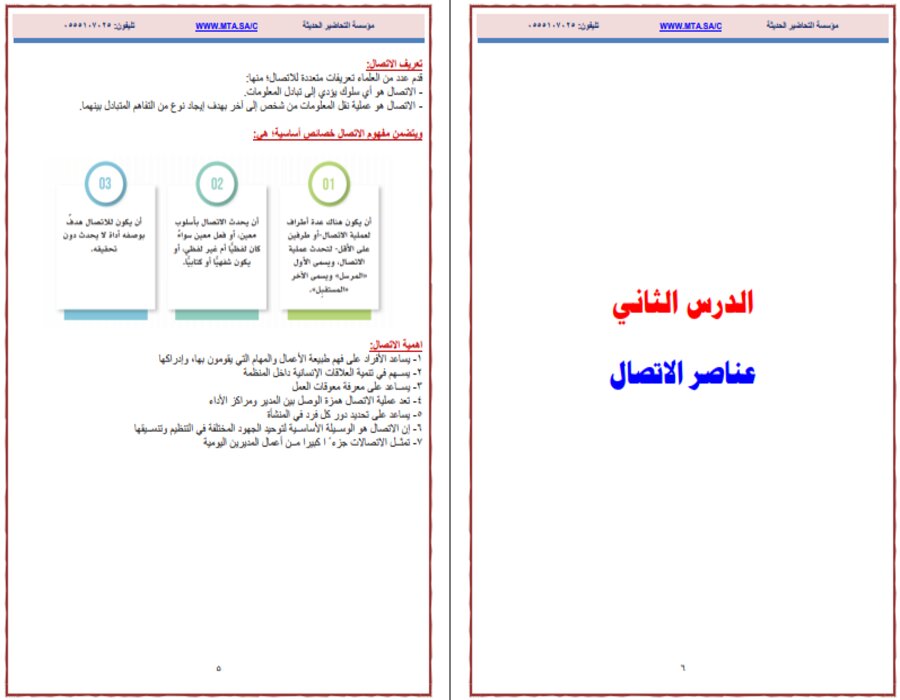 تحضير منصة مدرستي المهارات الادارية مسارات تحضير منصة مدرستي المهارات الادارية مسارات