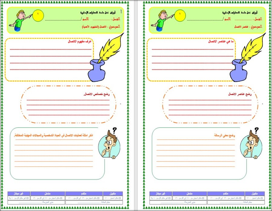 تحضير منصة مدرستي المهارات الادارية مسارات تحضير منصة مدرستي المهارات الادارية مسارات