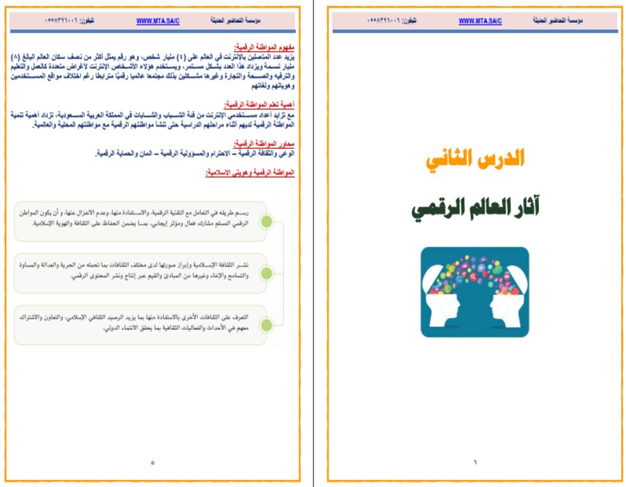تحضير منصة مدرستي المواطنة الرقمية مسارات تحضير منصة مدرستي المواطنة الرقمية مسارات
