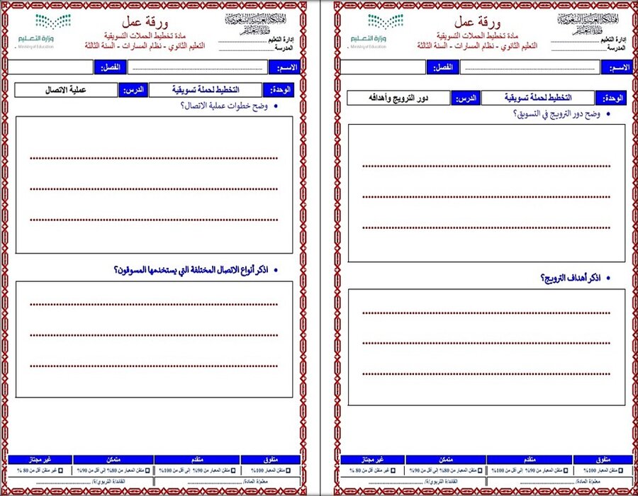 تحضير منصة مدرستي تخطيط الحملات التسويقية مسارات تحضير منصة مدرستي تخطيط الحملات التسويقية مسارات