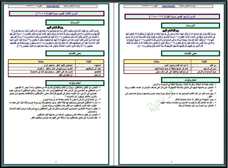 تحضير منصة مدرستي تفسير 2 مسارات تحضير منصة مدرستي تفسير 2 مسارات