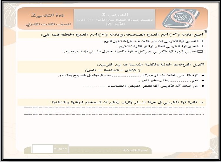 تحضير منصة مدرستي تفسير 2 مسارات تحضير منصة مدرستي تفسير 2 مسارات