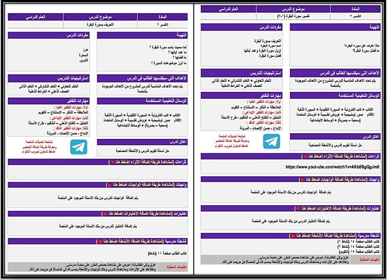 تحضير منصة مدرستي تفسير 2 مسارات تحضير منصة مدرستي تفسير 2 مسارات