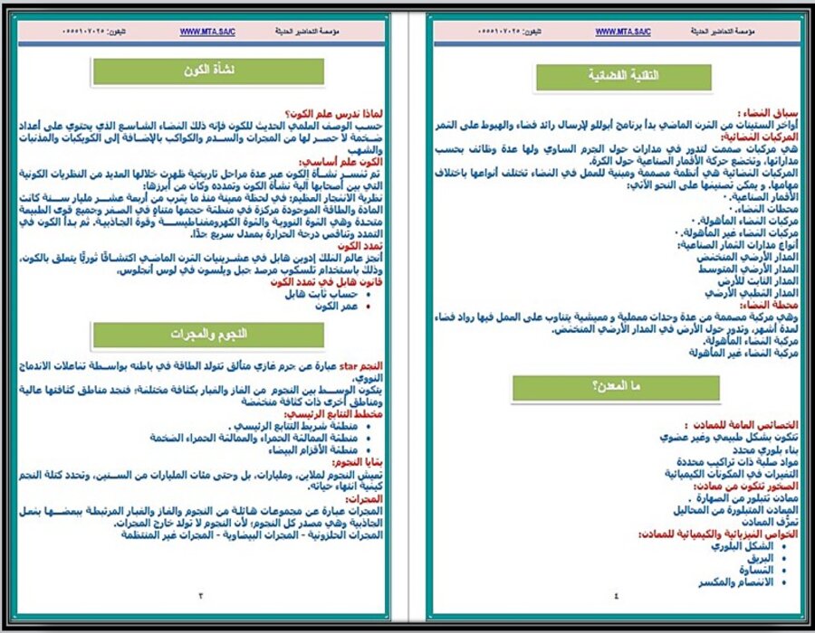 تحضير منصة مدرستي علوم الارض والفضاء مسارات تحضير منصة مدرستي علوم الارض والفضاء مسارات