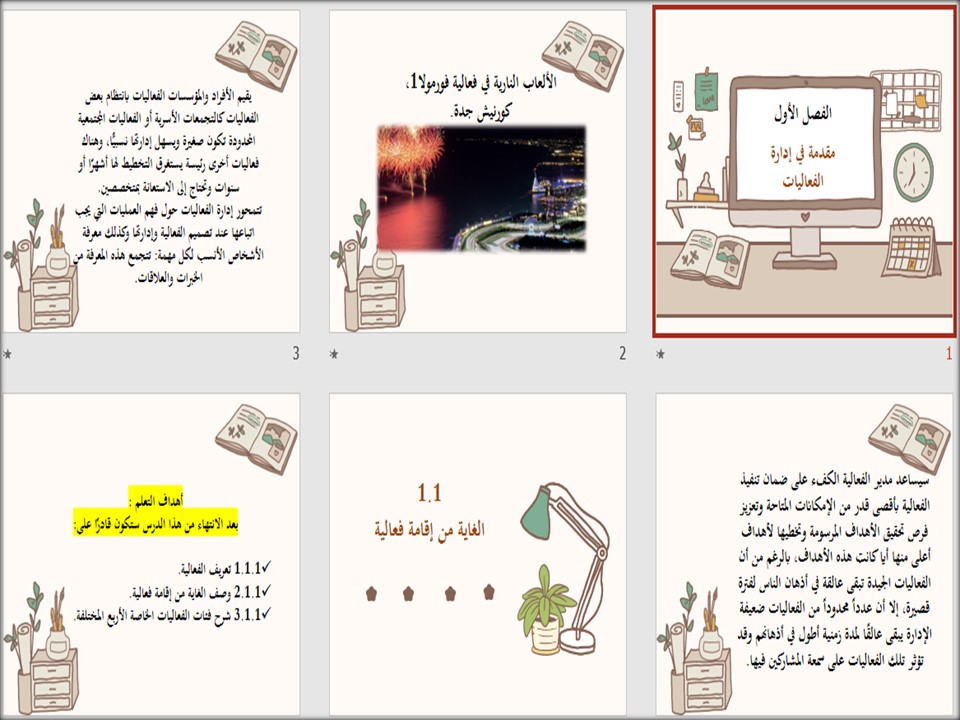 توزيع المنهج ادارة الفعاليات مسارات توزيع المنهج ادارة الفعاليات مسارات