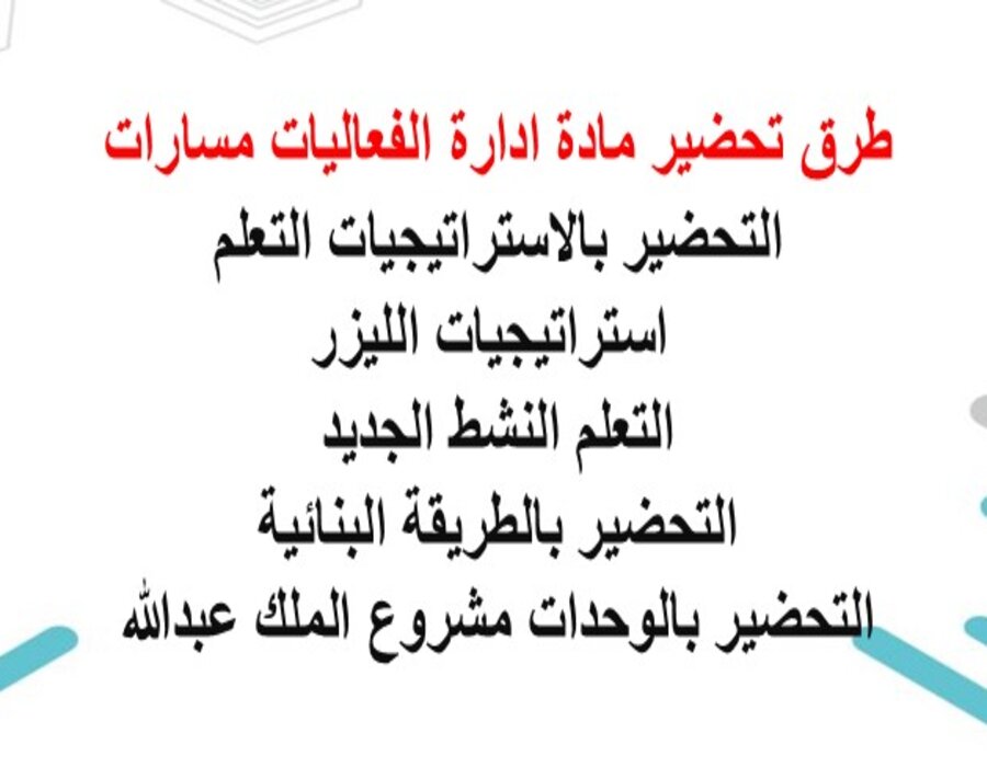 توزيع المنهج ادارة الفعاليات مسارات توزيع المنهج ادارة الفعاليات مسارات