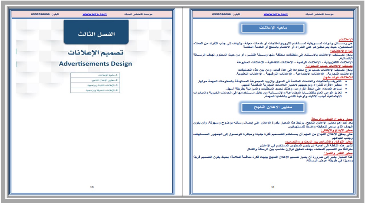 توزيع المنهج التصميم الرقمي مسارات توزيع المنهج التصميم الرقمي مسارات