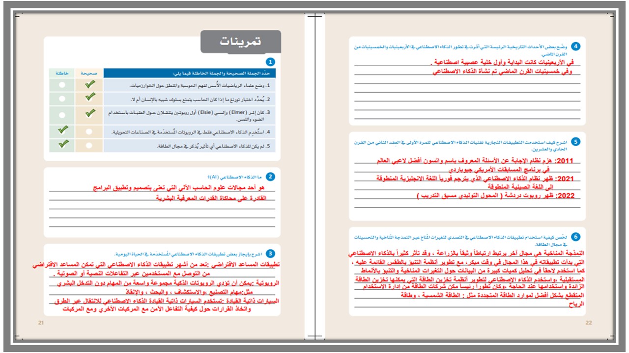 توزيع المنهج الذكاء الاصطناعي مسارات توزيع المنهج الذكاء الاصطناعي مسارات