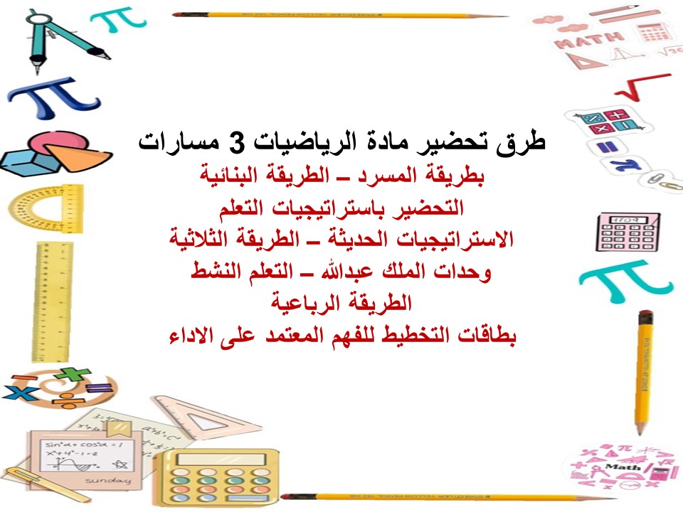 توزيع المنهج الرياضيات 3 مسارات توزيع المنهج الرياضيات 3 مسارات