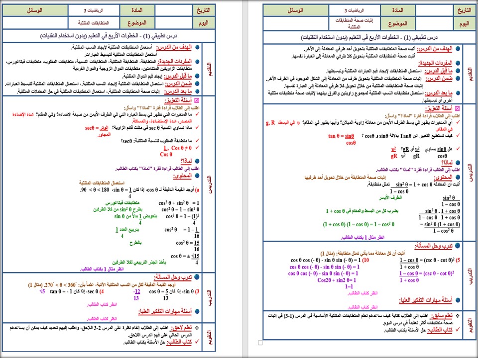 توزيع المنهج الرياضيات 3 مسارات توزيع المنهج الرياضيات 3 مسارات