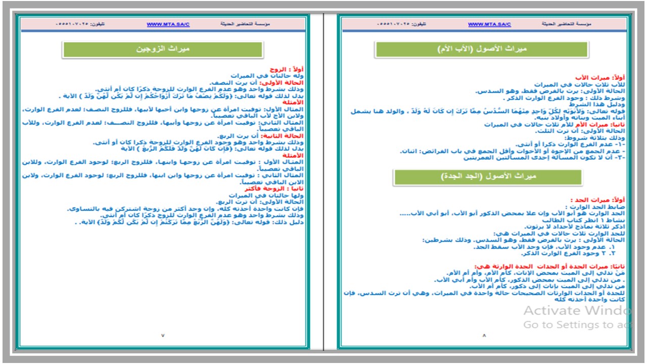 توزيع المنهج الفرائض مسارات توزيع المنهج الفرائض مسارات