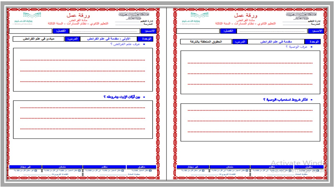 توزيع المنهج الفرائض مسارات توزيع المنهج الفرائض مسارات
