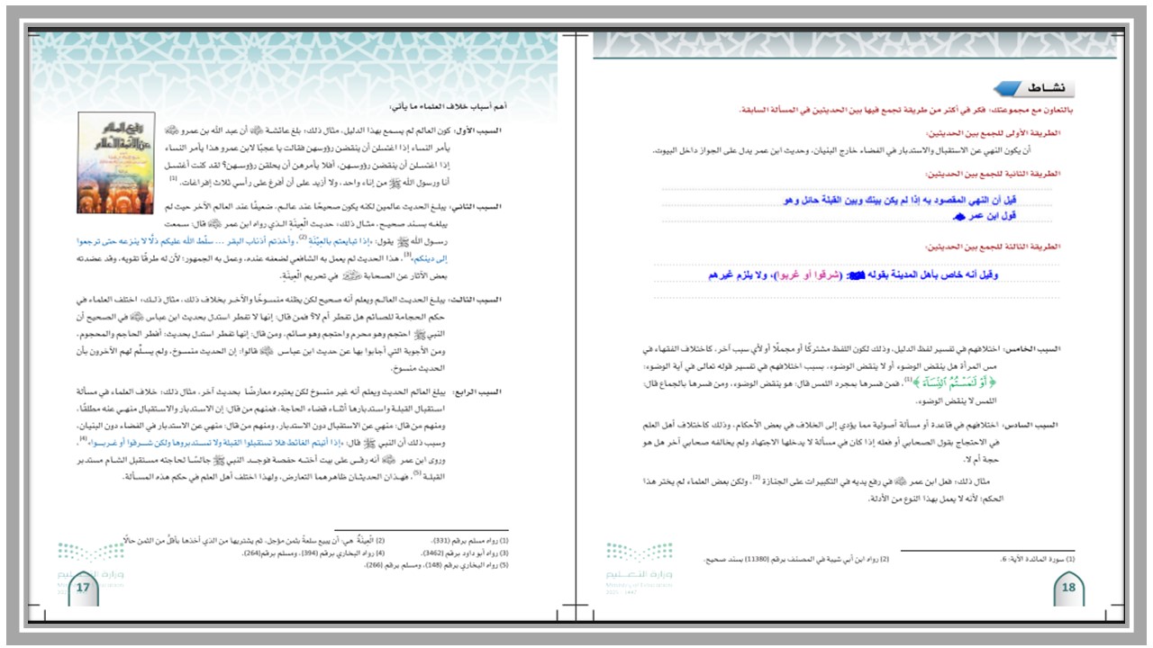 توزيع المنهج الفقه 1 مسارات توزيع المنهج الفقه 1 مسارات