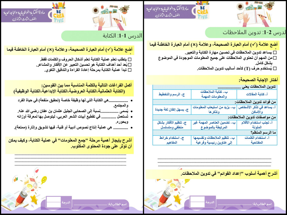 توزيع المنهج الكتابة الوظيفية والابداعية مسارات توزيع المنهج الكتابة الوظيفية والابداعية مسارات