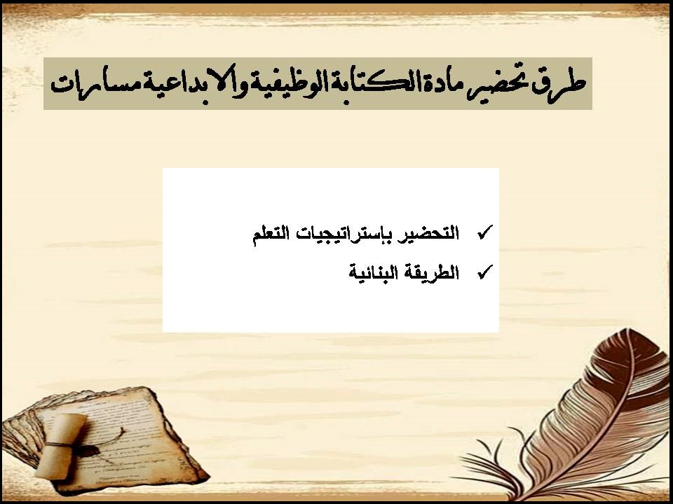 توزيع المنهج الكتابة الوظيفية والابداعية مسارات توزيع المنهج الكتابة الوظيفية والابداعية مسارات