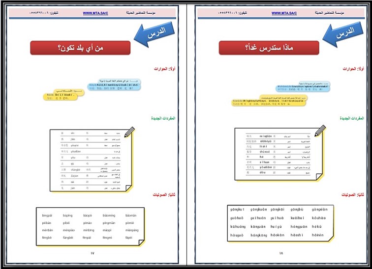 توزيع المنهج اللغة الصينية مسارات توزيع المنهج اللغة الصينية مسارات