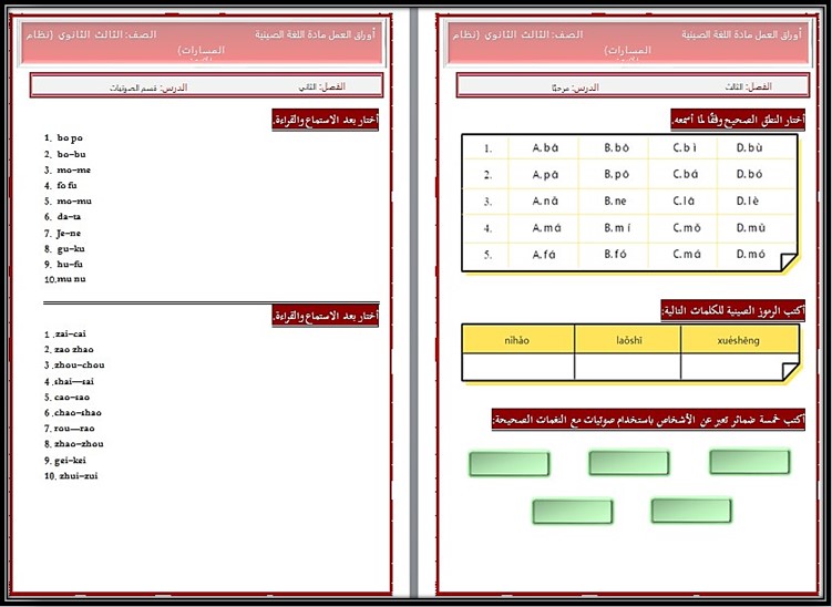توزيع المنهج اللغة الصينية مسارات توزيع المنهج اللغة الصينية مسارات