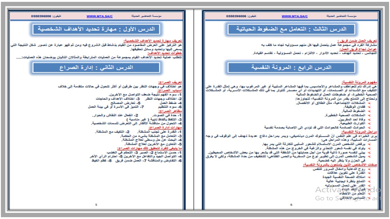 توزيع المنهج المهارات الحياتية والاسرية مسارات توزيع المنهج المهارات الحياتية والاسرية مسارات